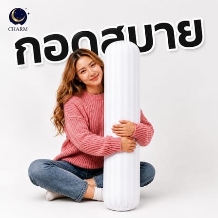 หมอนข้าง CHARM COMFORT ขนาด 14 X 42 นิ้ว นุ่มสบาย ใช้ได้ทุกวัน_2